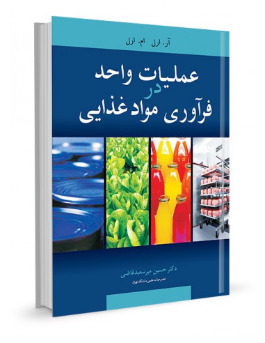 پاورپوینت عملیات واحد – فصل 4 (بر اساس کتاب عملیات واحد در فرآوری صنایع غذایی)
