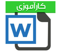 گزارش کارآموزی با عنوان تصفیه آبهای صنعتی