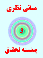 مبانی نظری توریسم پایدار