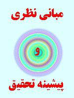 فصل دوم پایان نامه و پیشینه نظری ریسک عملیاتی
